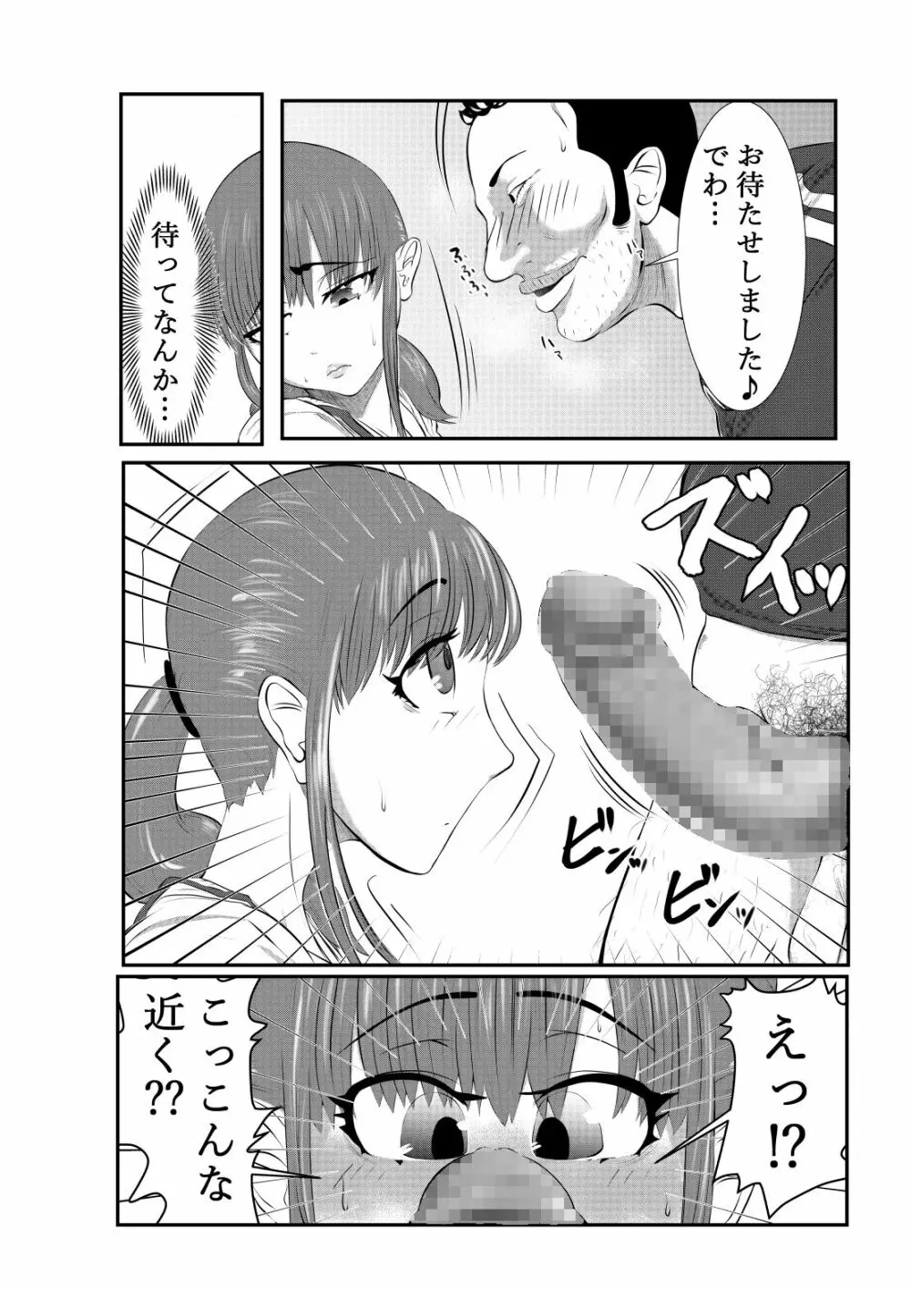 NTR ご無沙汰人妻 ～娘の為に担任と・・・～ =前編= Page.15