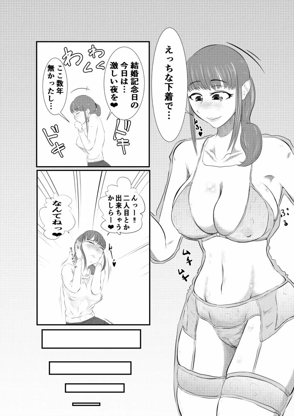 NTR ご無沙汰人妻 ～娘の為に担任と・・・～ =前編= Page.5