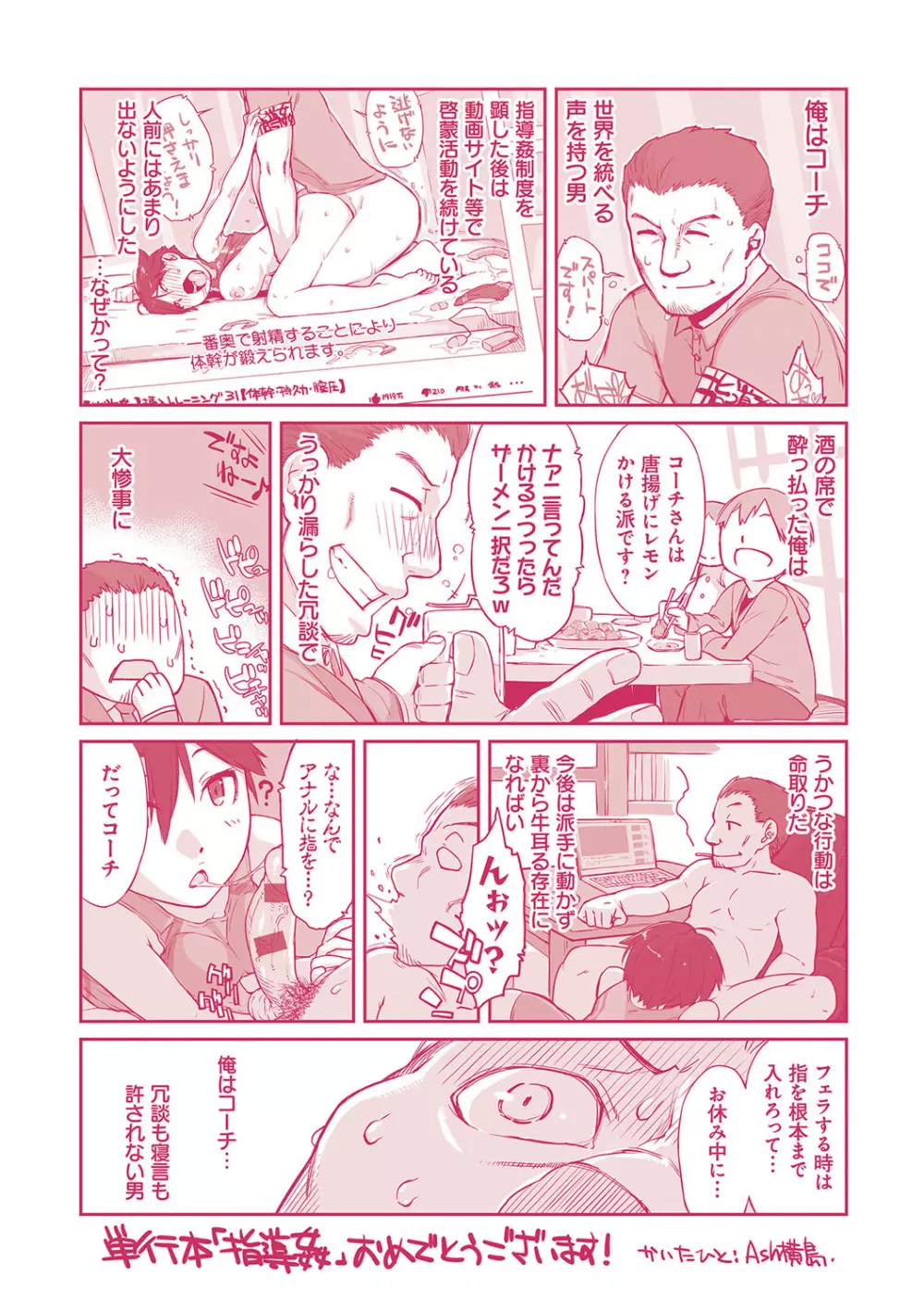 指導姦 Day after Page.225