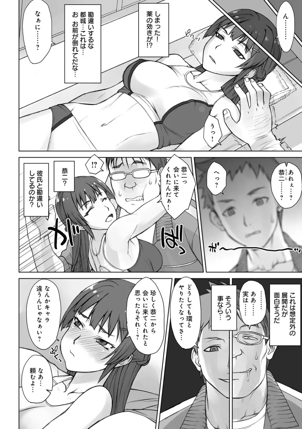 指導姦 Day after Page.231