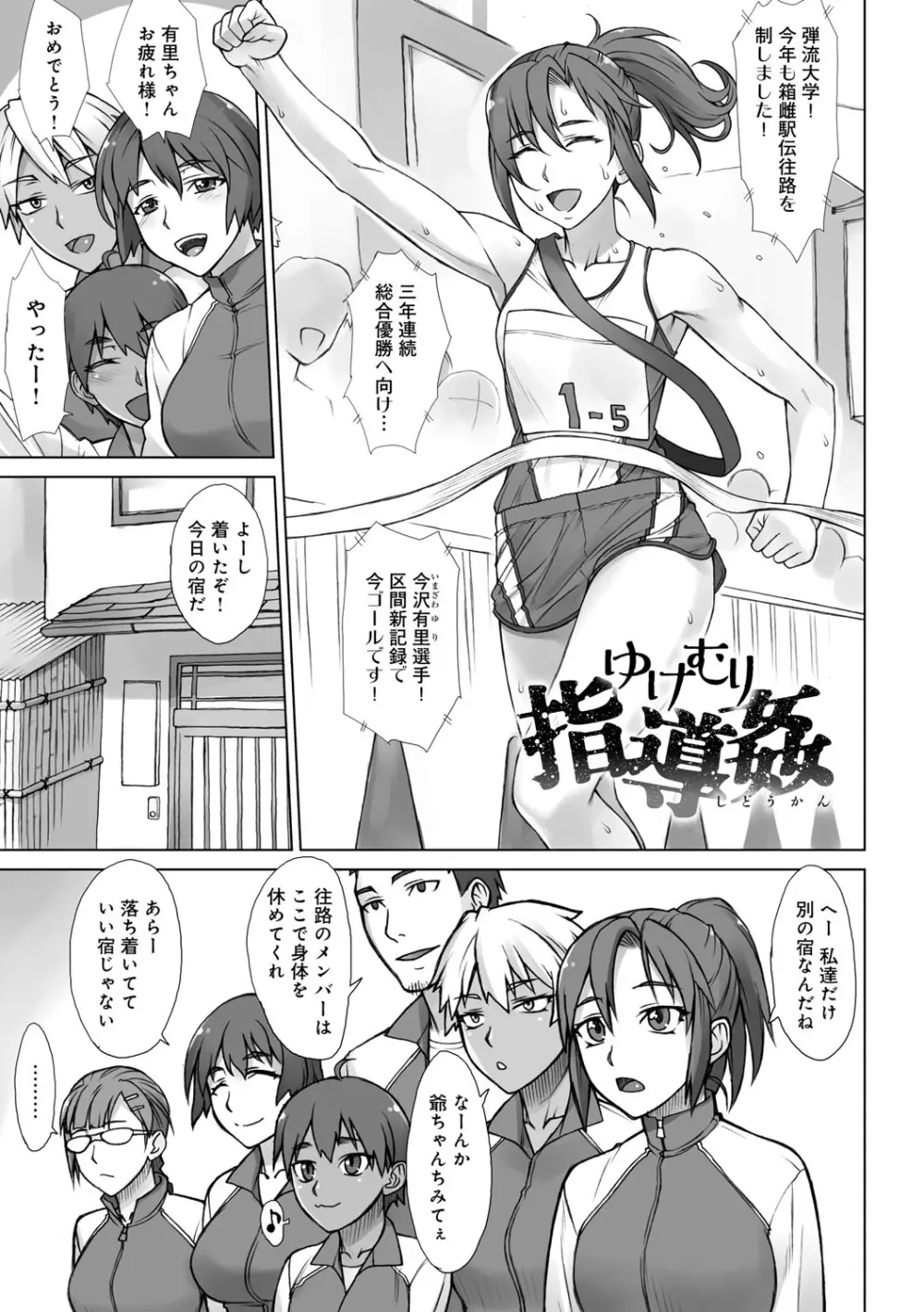 指導姦 Day after Page.80