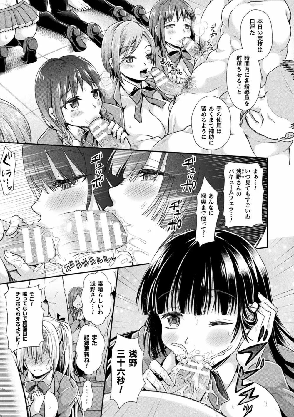 乙女淫乱化計画 Page.149