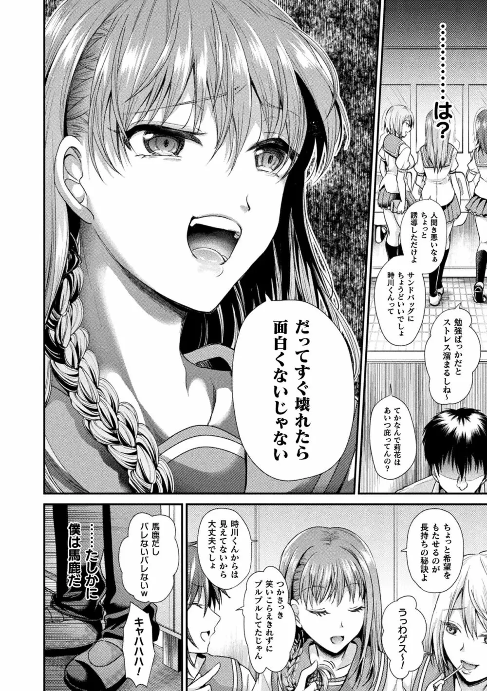 乙女淫乱化計画 Page.168