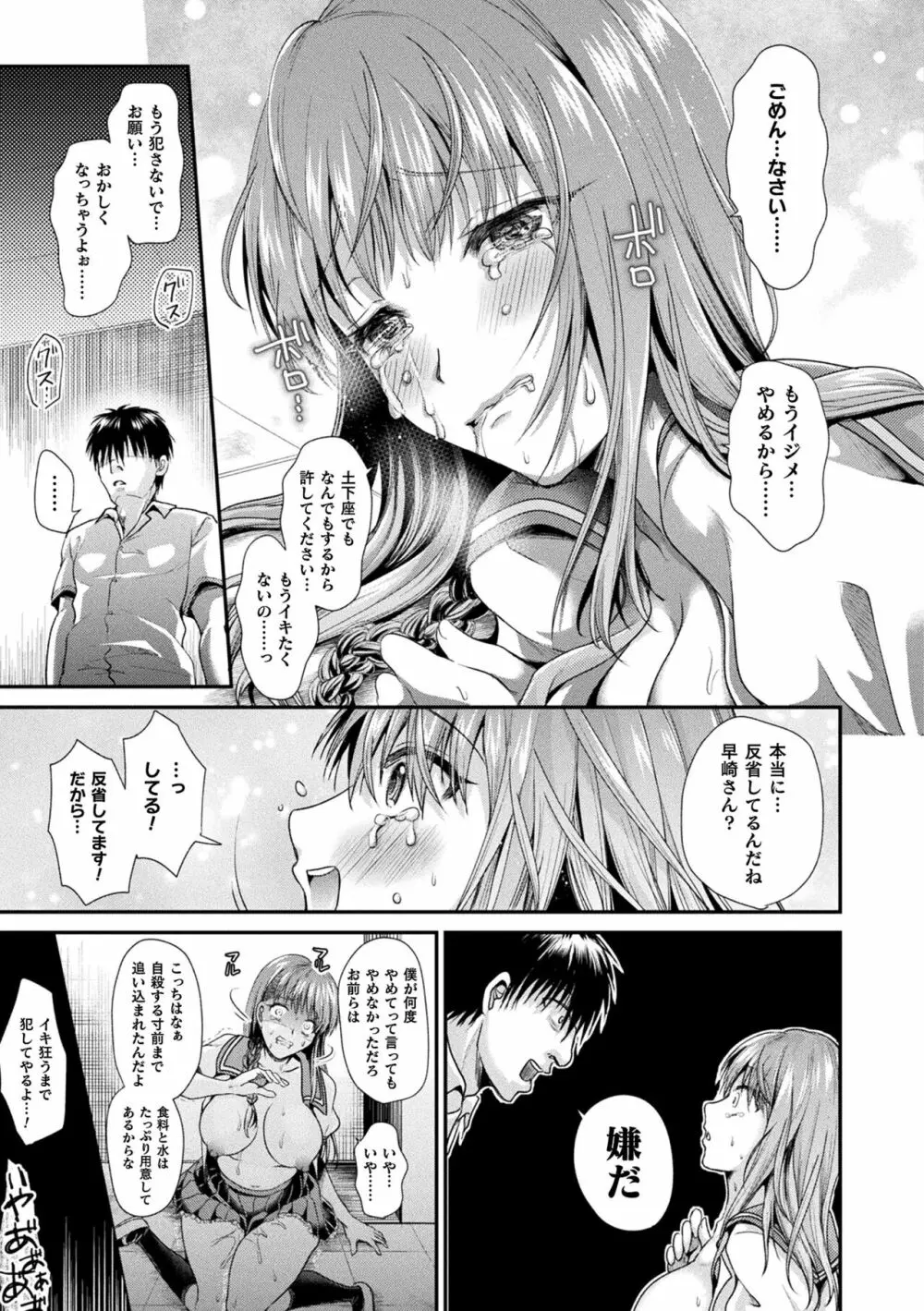 乙女淫乱化計画 Page.181