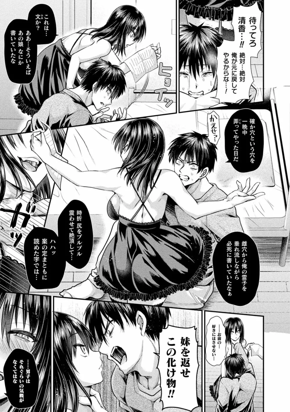 乙女淫乱化計画 Page.195