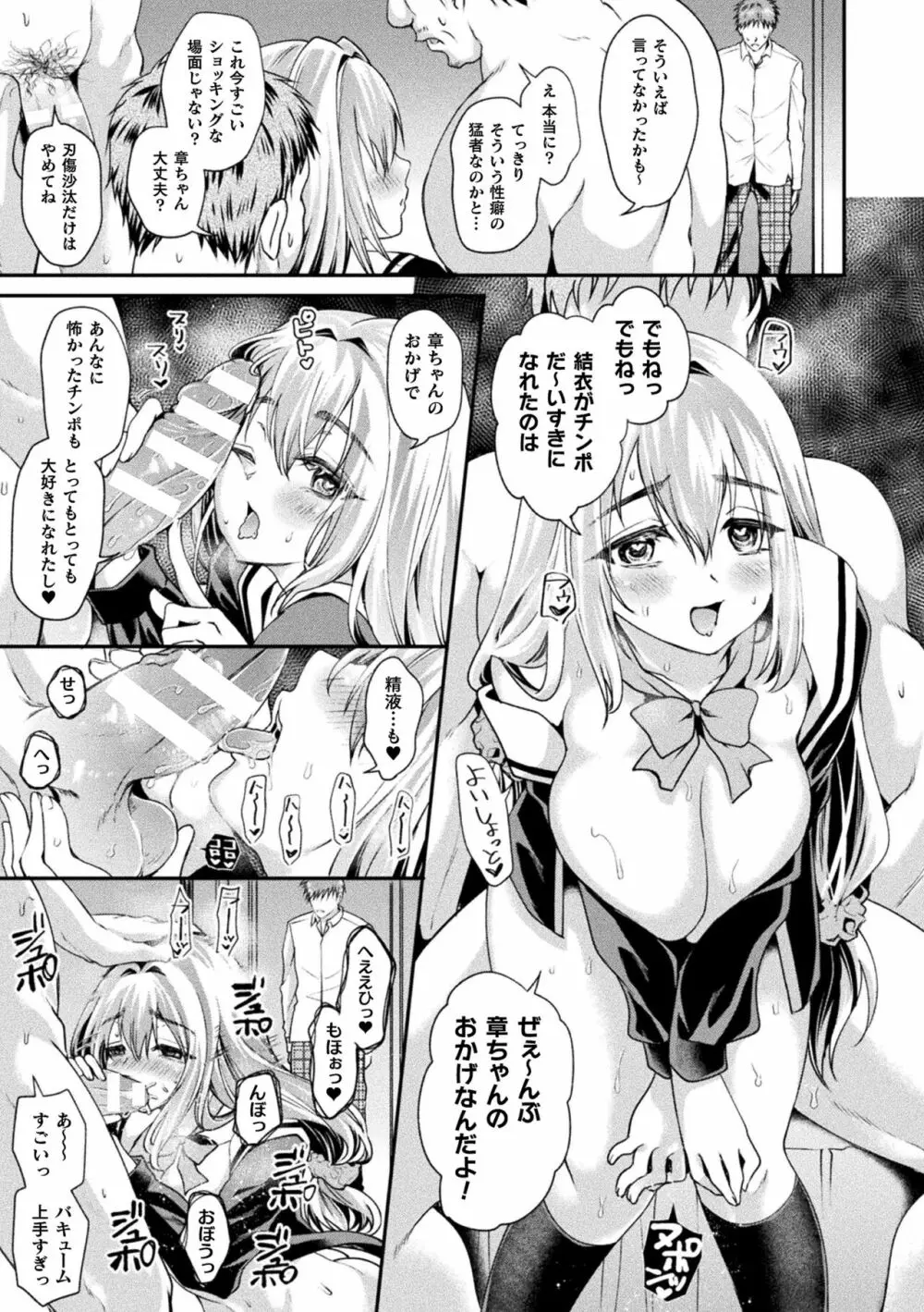 乙女淫乱化計画 Page.27