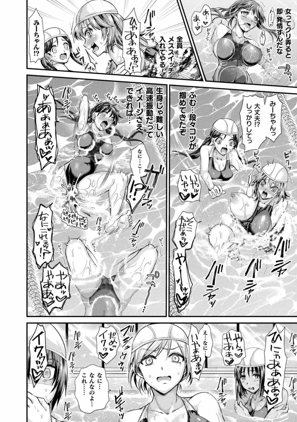 乙女淫乱化計画 Page.66