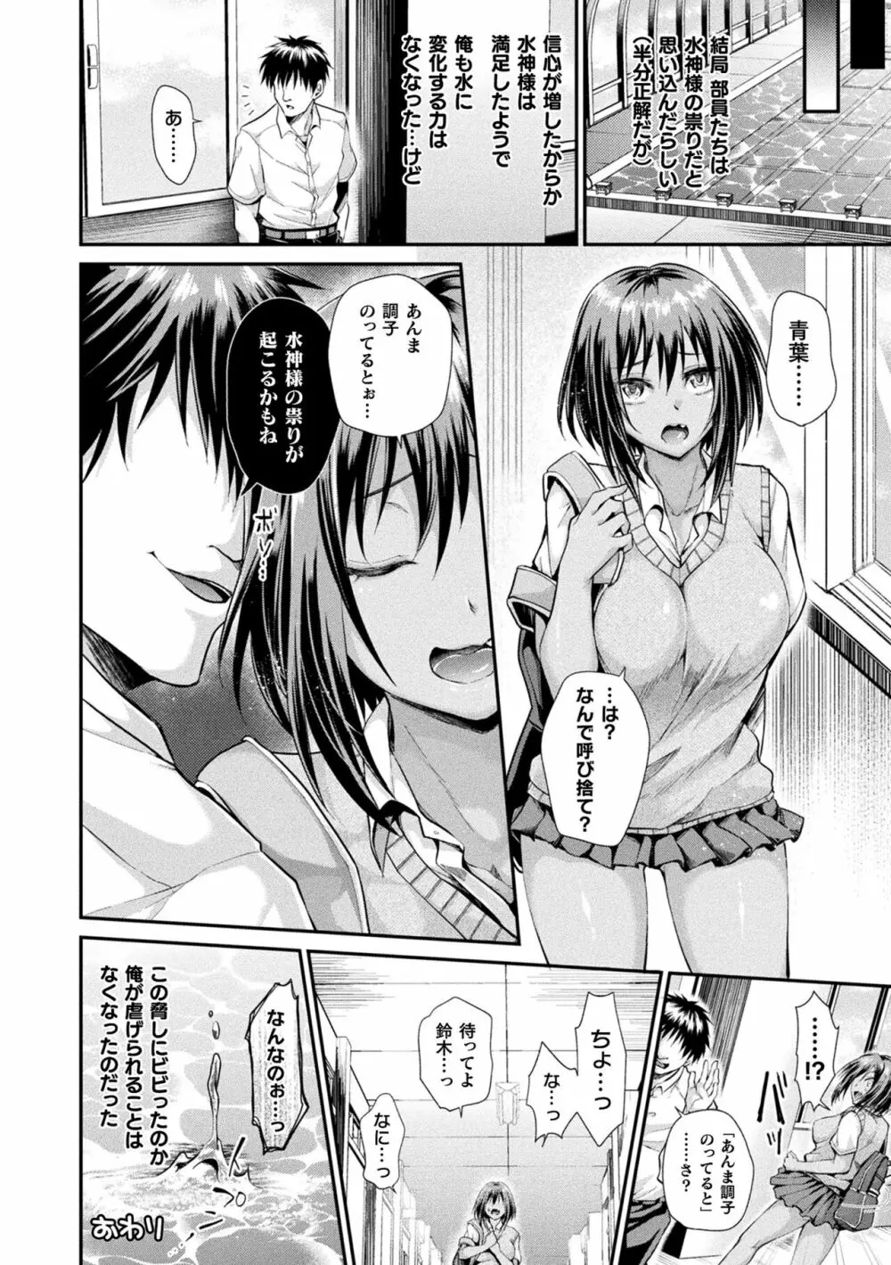 乙女淫乱化計画 Page.76