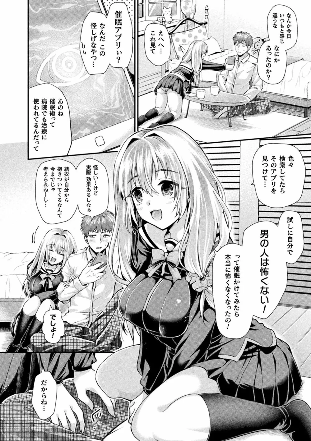 乙女淫乱化計画 Page.8