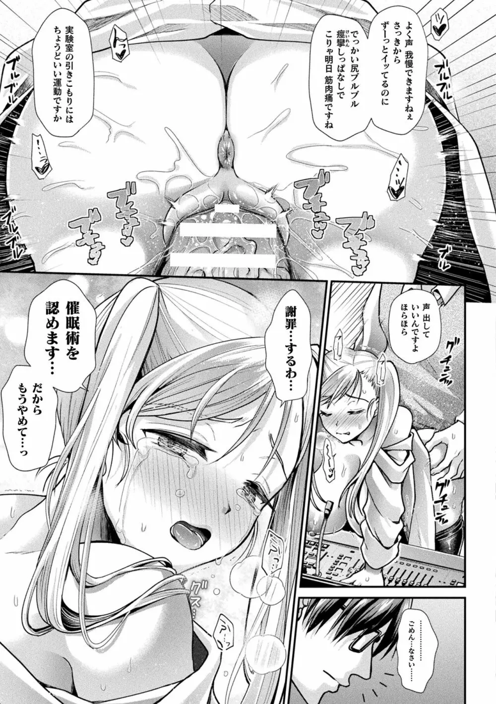 乙女淫乱化計画 Page.89