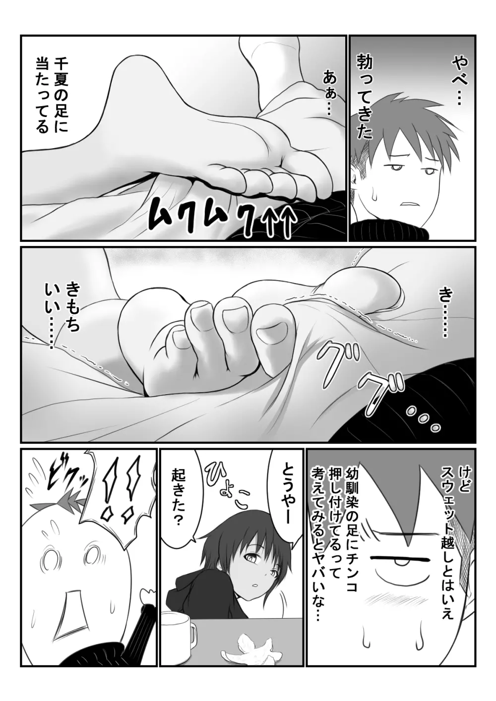 褐色ボーイッシュな幼馴染 Page.194