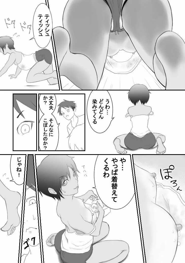 褐色ボーイッシュな幼馴染 Page.33