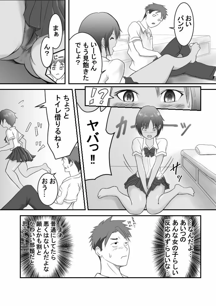 褐色ボーイッシュな幼馴染 Page.6