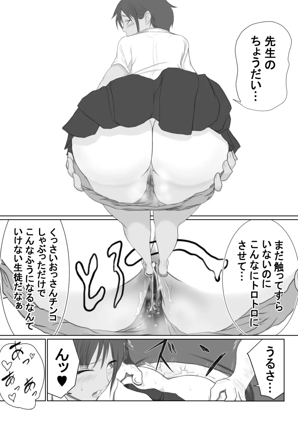 褐色ボーイッシュな幼馴染 Page.87