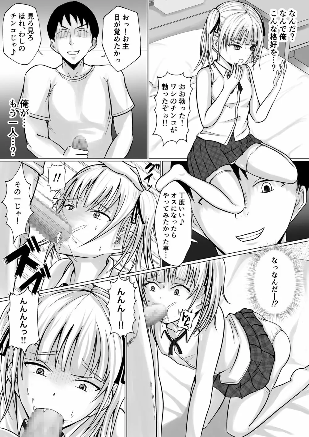 生意気少女に入れ替えられたので… Page.11