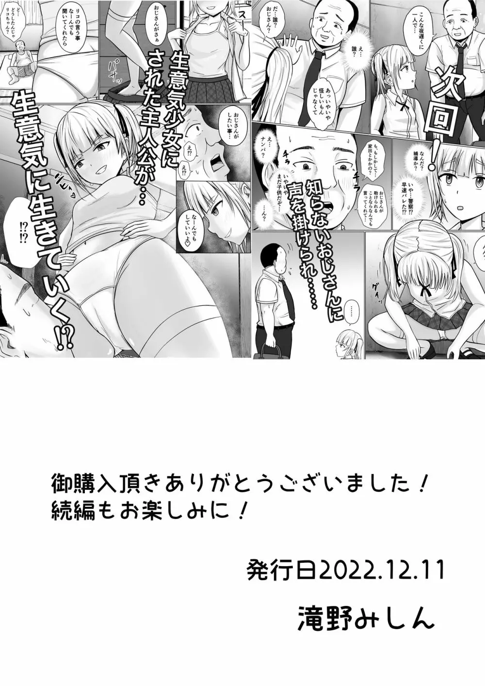 生意気少女に入れ替えられたので… Page.41