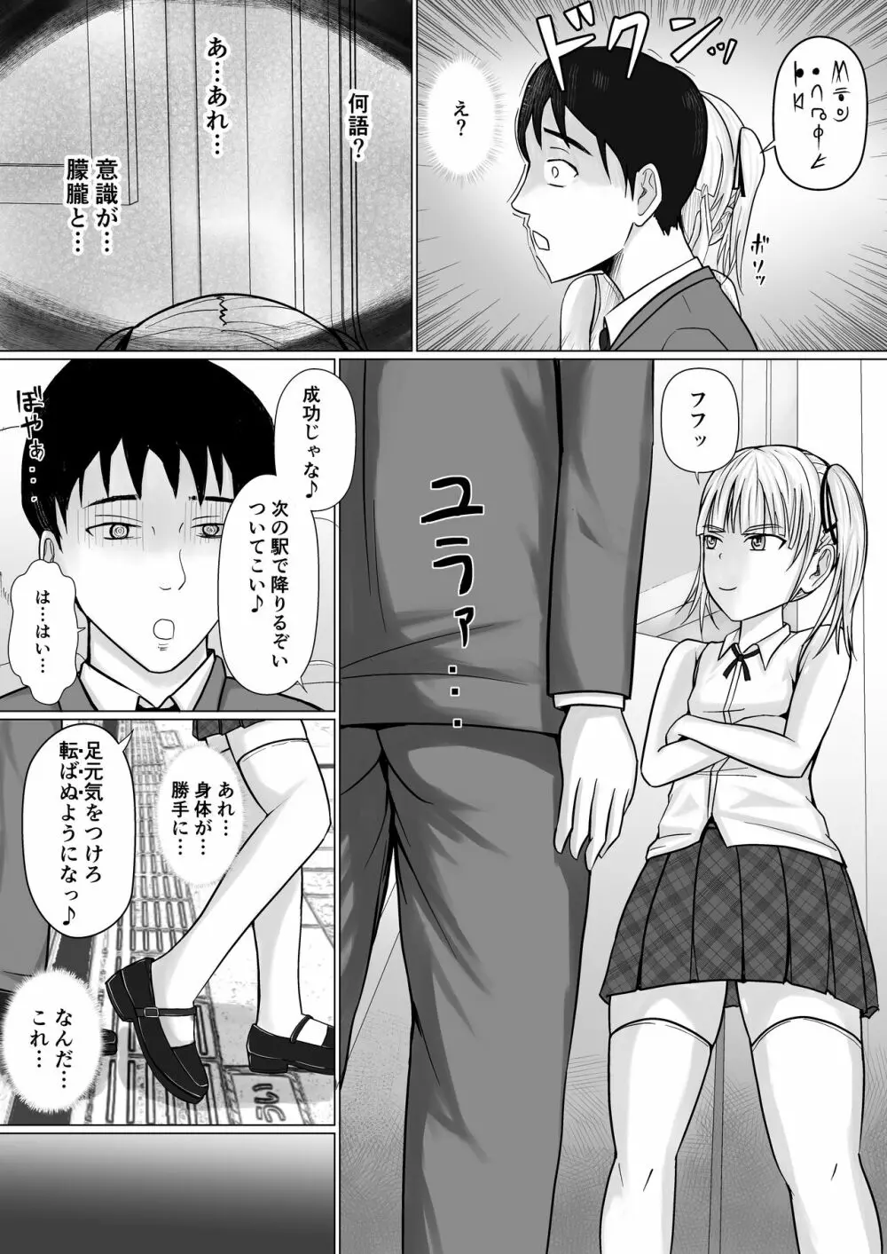 生意気少女に入れ替えられたので… Page.8