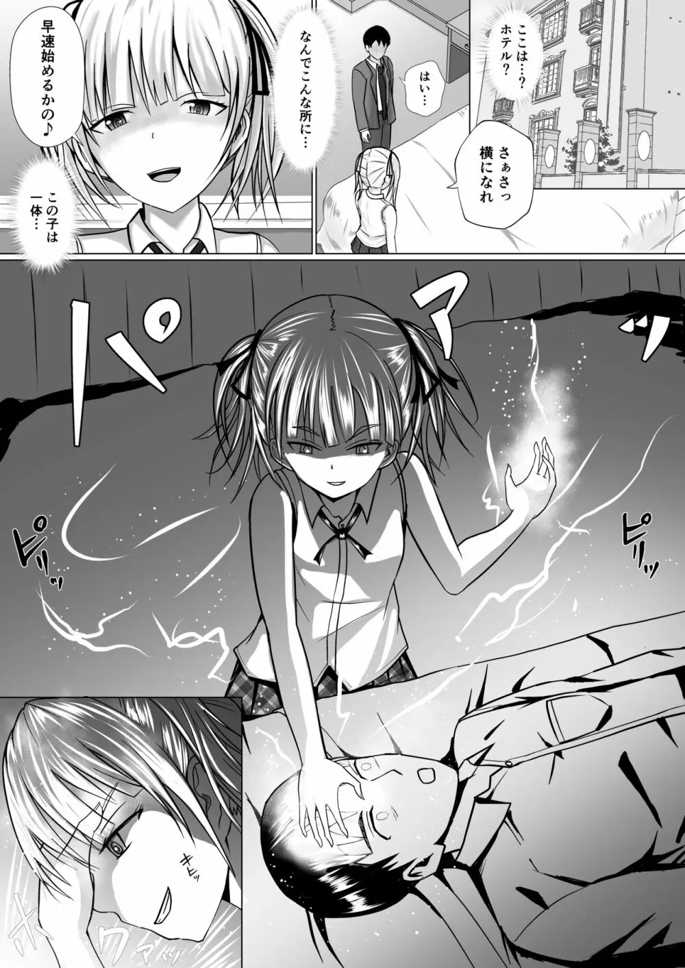 生意気少女に入れ替えられたので… Page.9