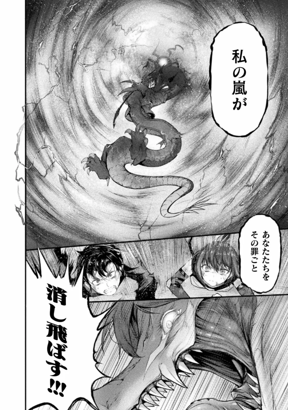 世呑の竜 2 Page.152