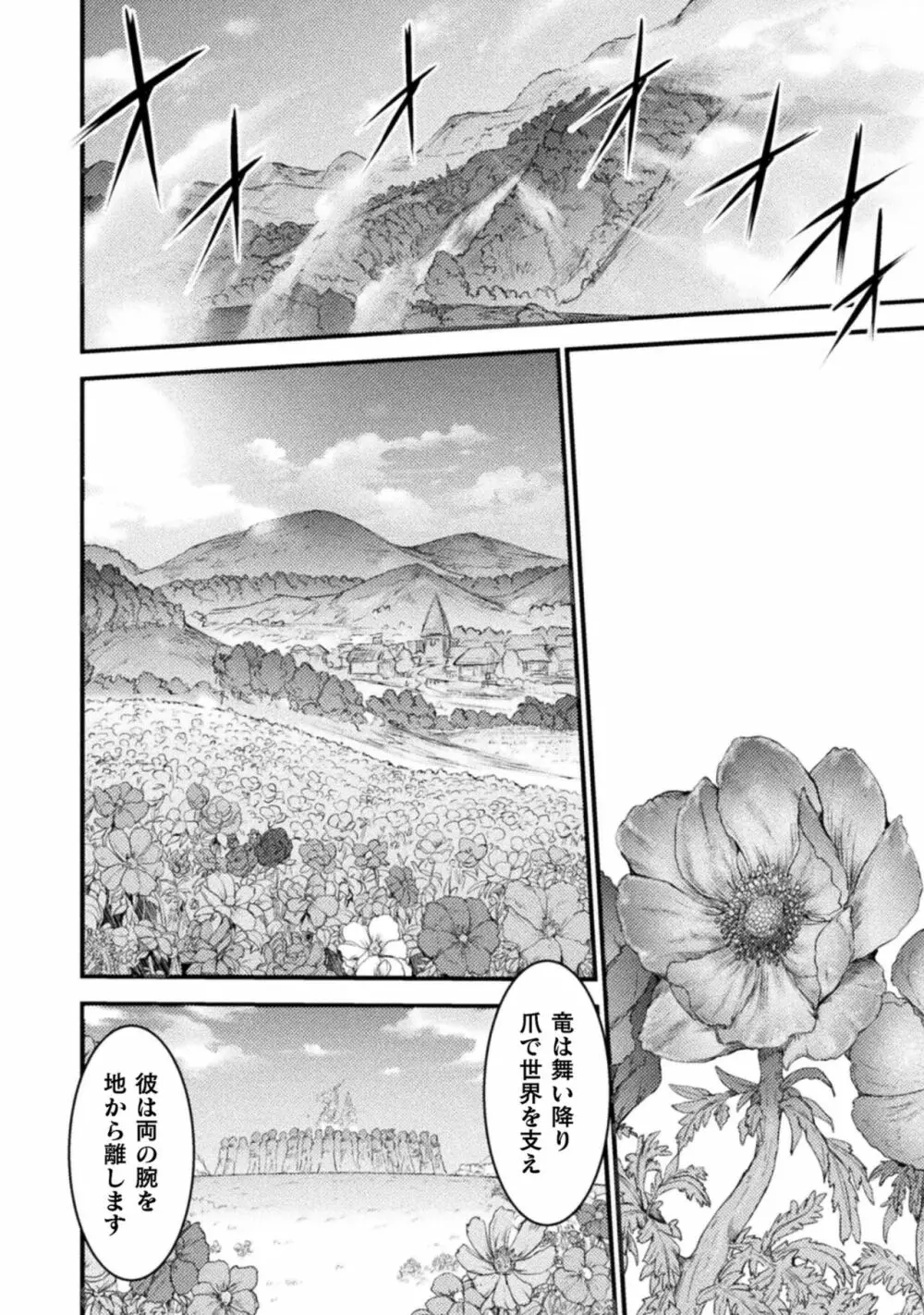 世呑の竜 2 Page.20