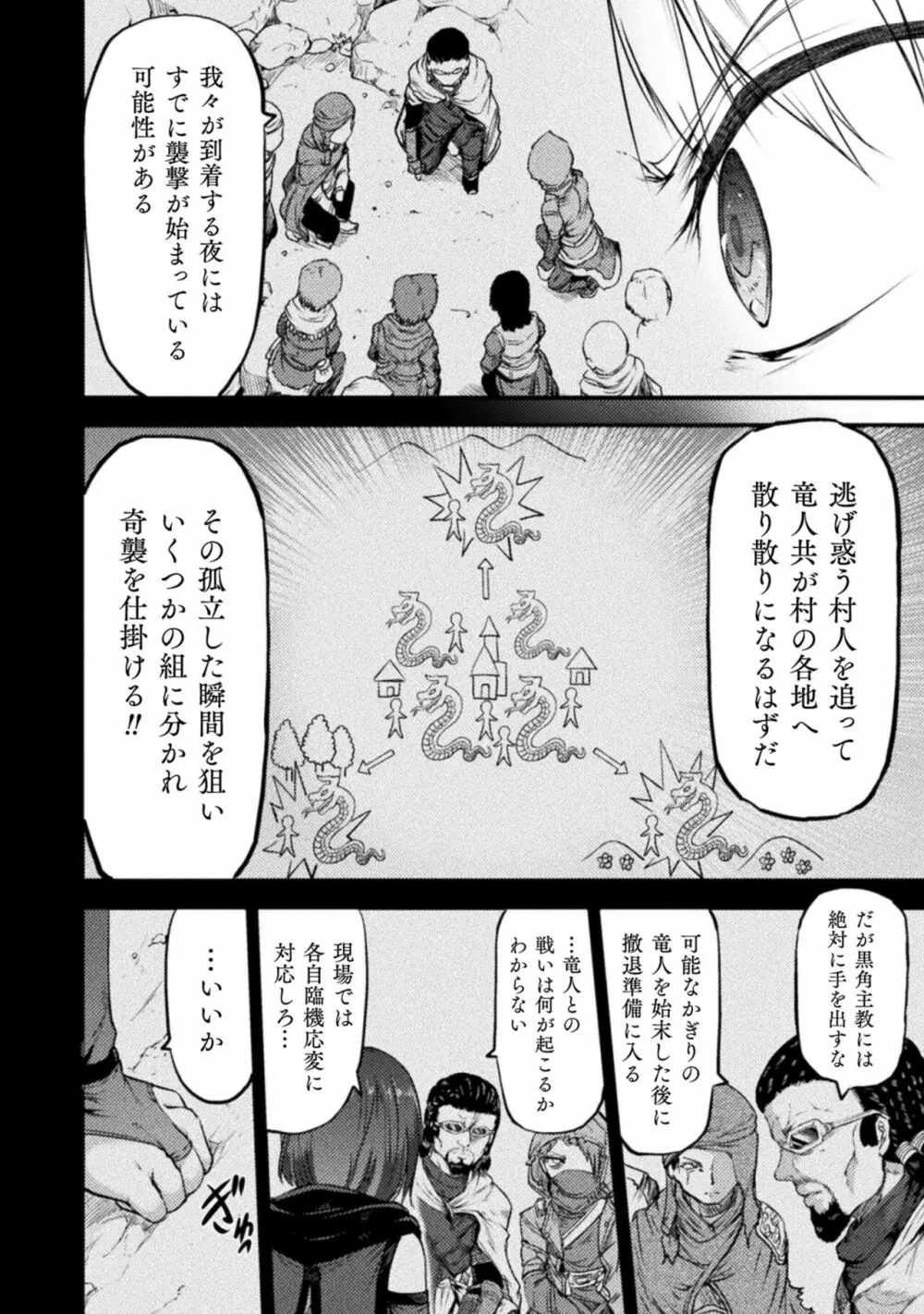 世呑の竜 2 Page.38