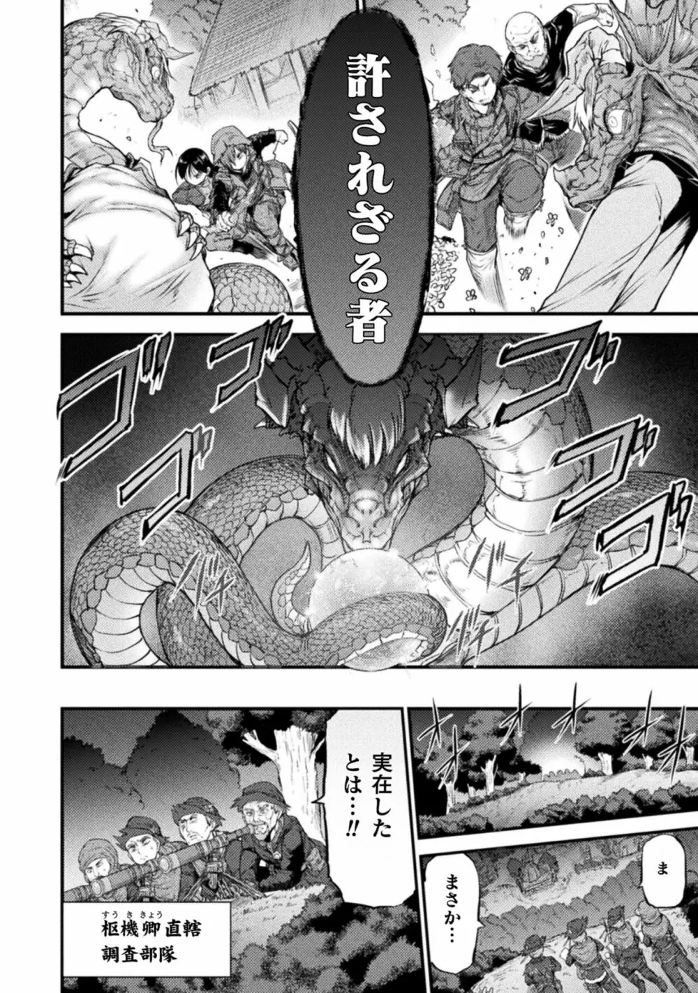 世呑の竜 2 Page.40