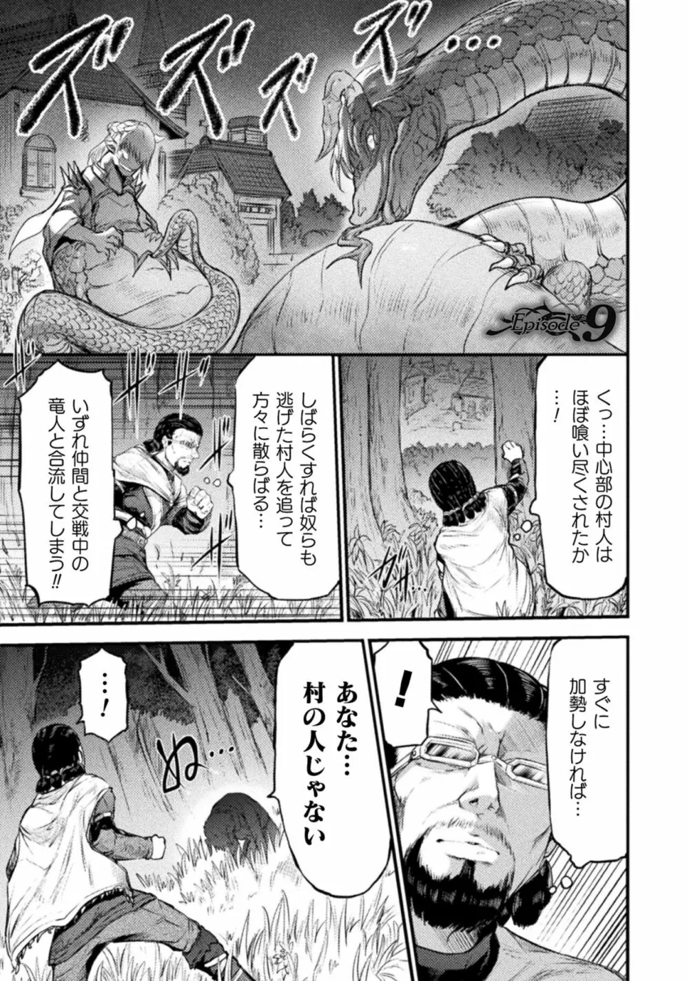 世呑の竜 2 Page.57