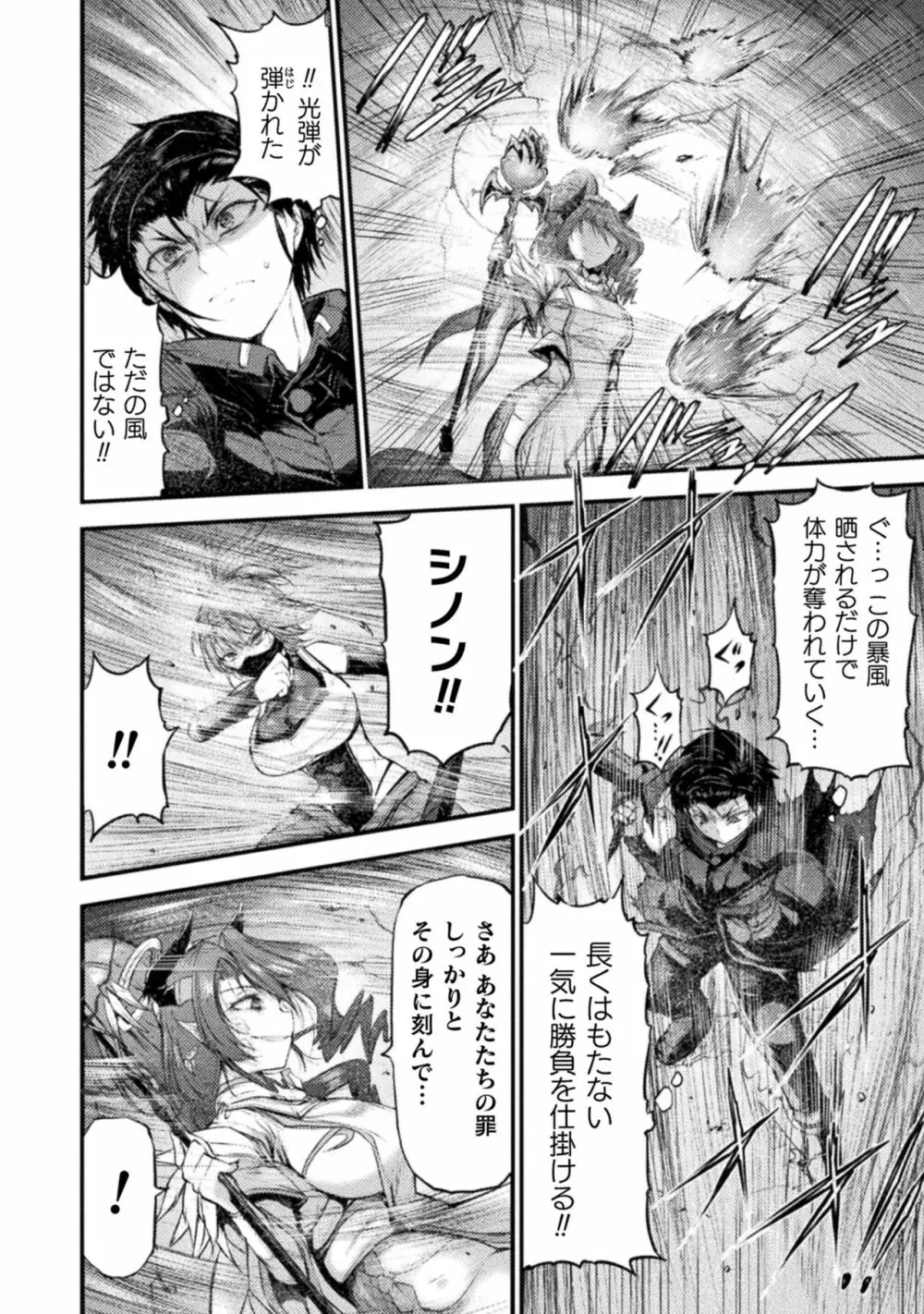 世呑の竜 2 Page.62