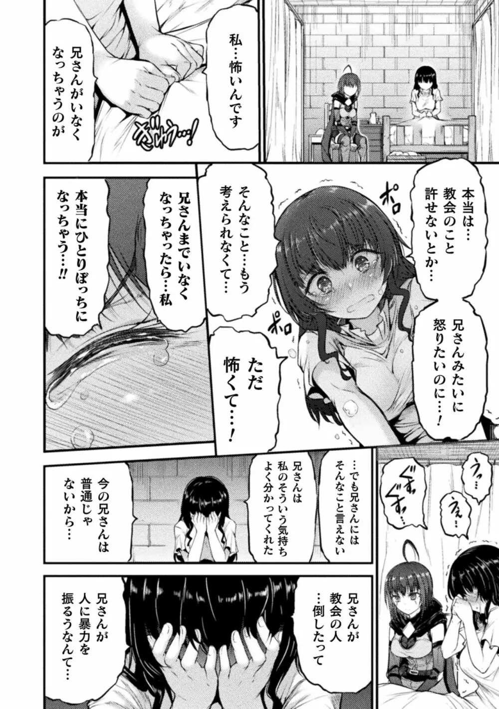 世呑の竜 2 Page.8