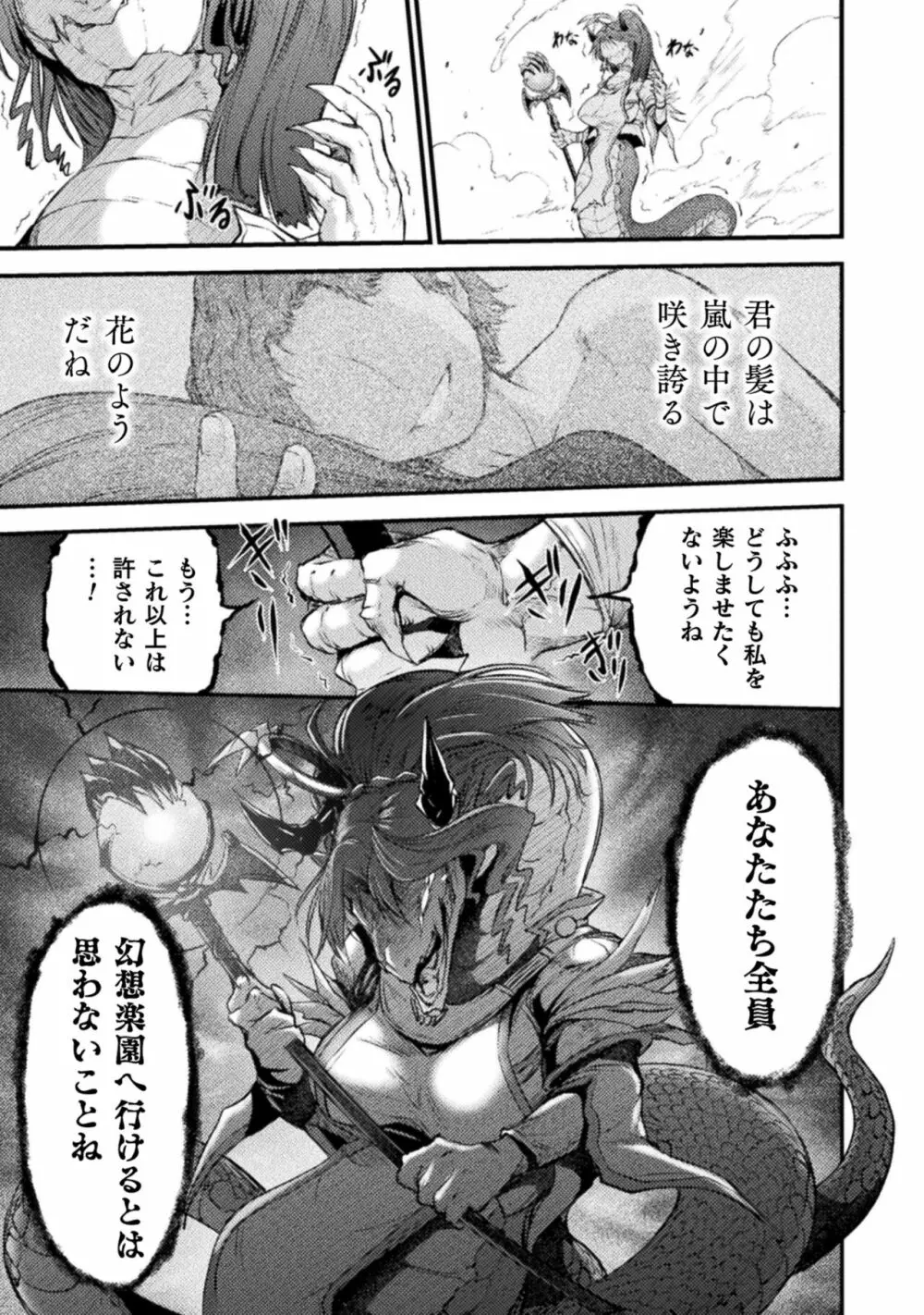 世呑の竜 2 Page.81