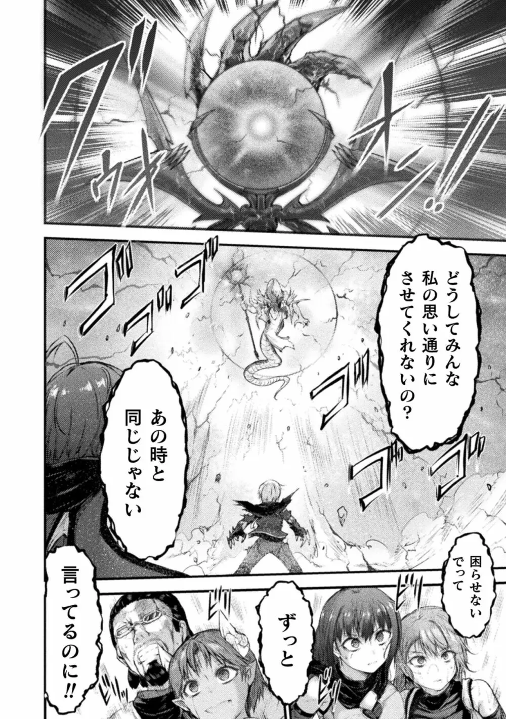 世呑の竜 2 Page.88