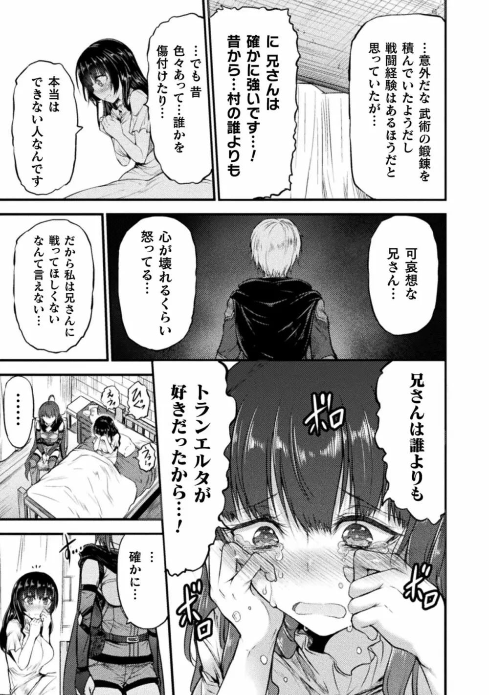 世呑の竜 2 Page.9