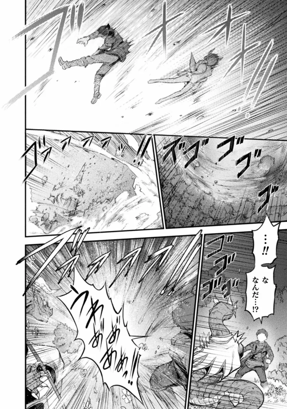 世呑の竜 2 Page.92