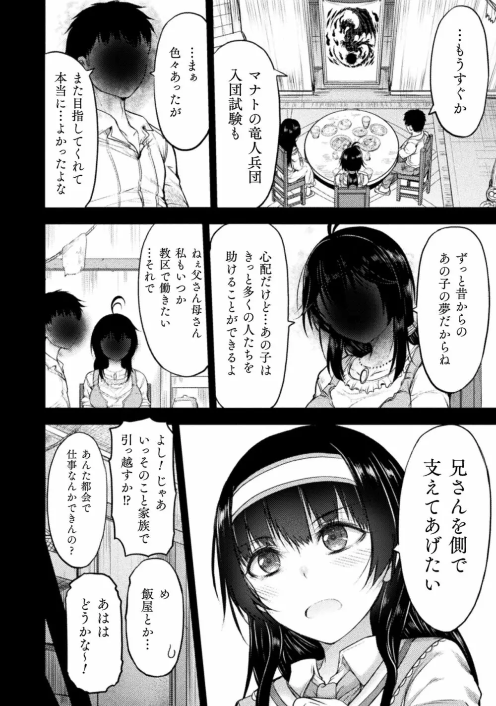 世呑の竜 2 Page.96