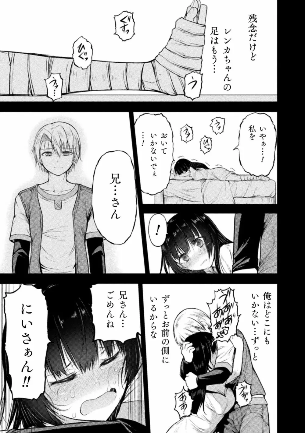 世呑の竜 2 Page.97