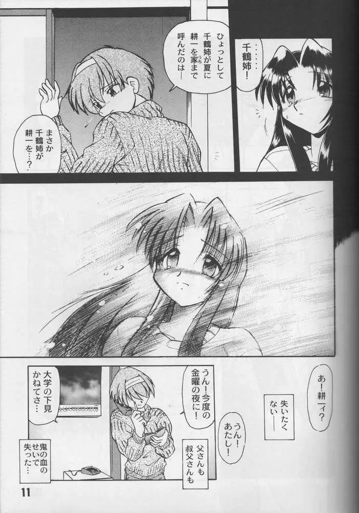 葉っぱの河流れ弐 Page.10