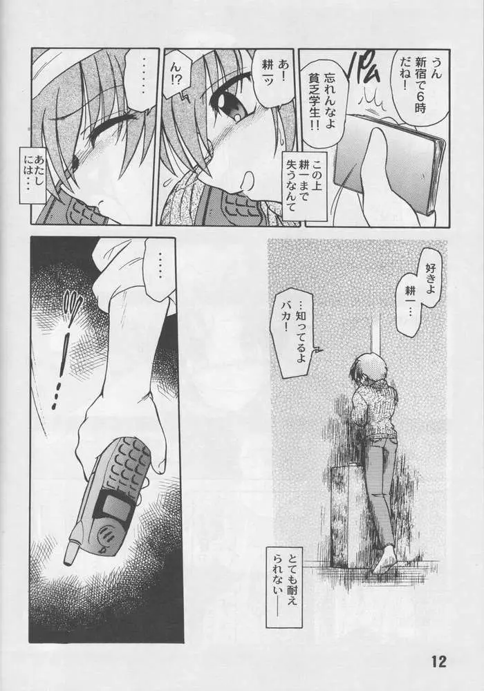 葉っぱの河流れ弐 Page.11