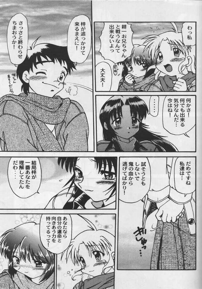 葉っぱの河流れ弐 Page.34