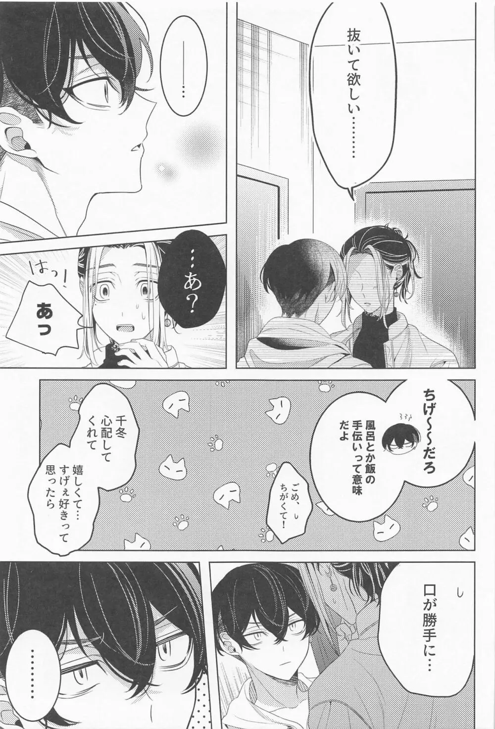 好きだから心配して Page.10