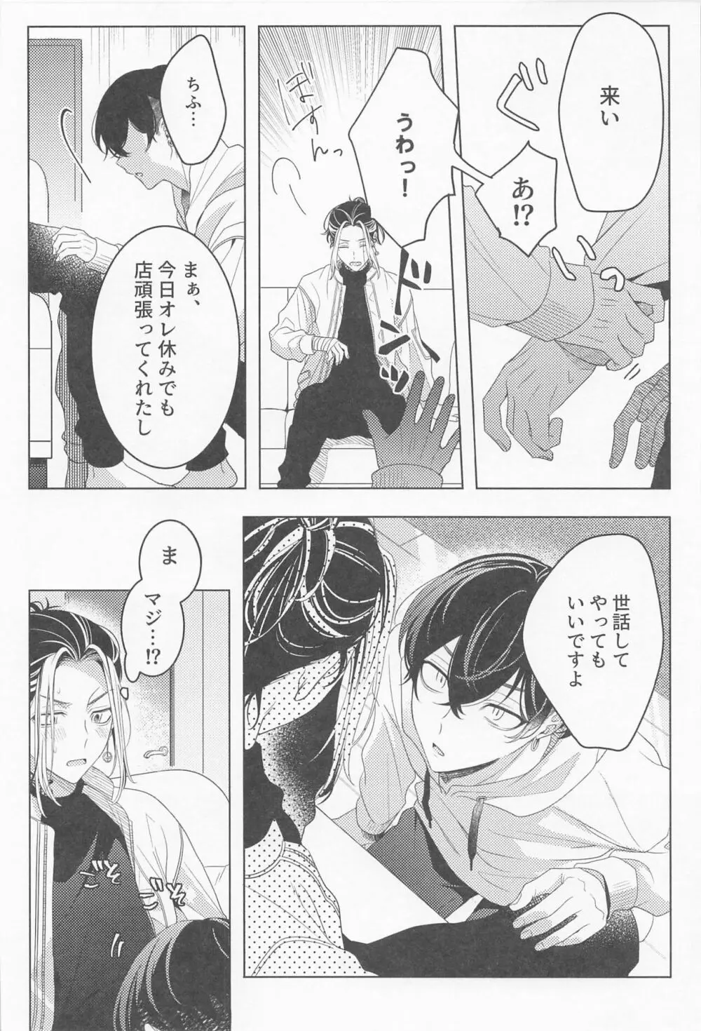 好きだから心配して Page.11