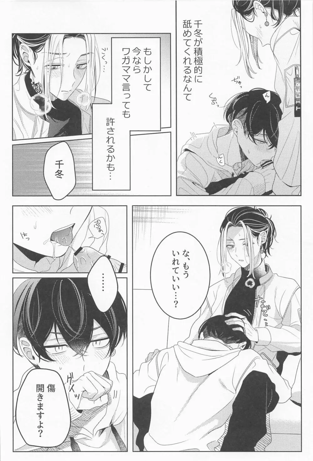 好きだから心配して Page.13