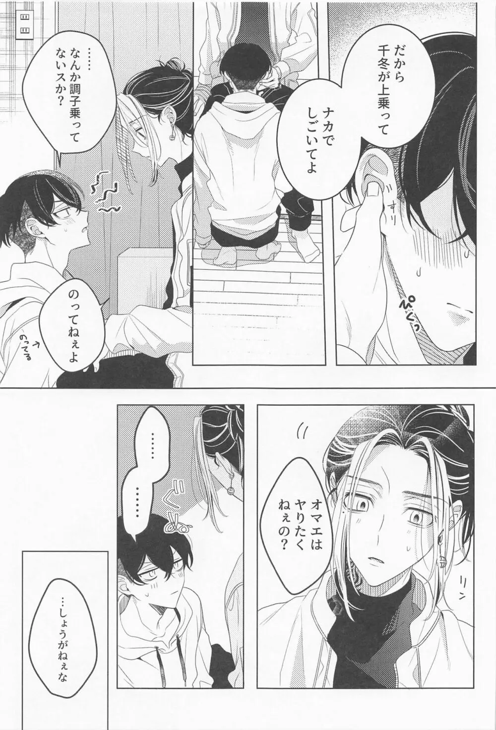 好きだから心配して Page.14