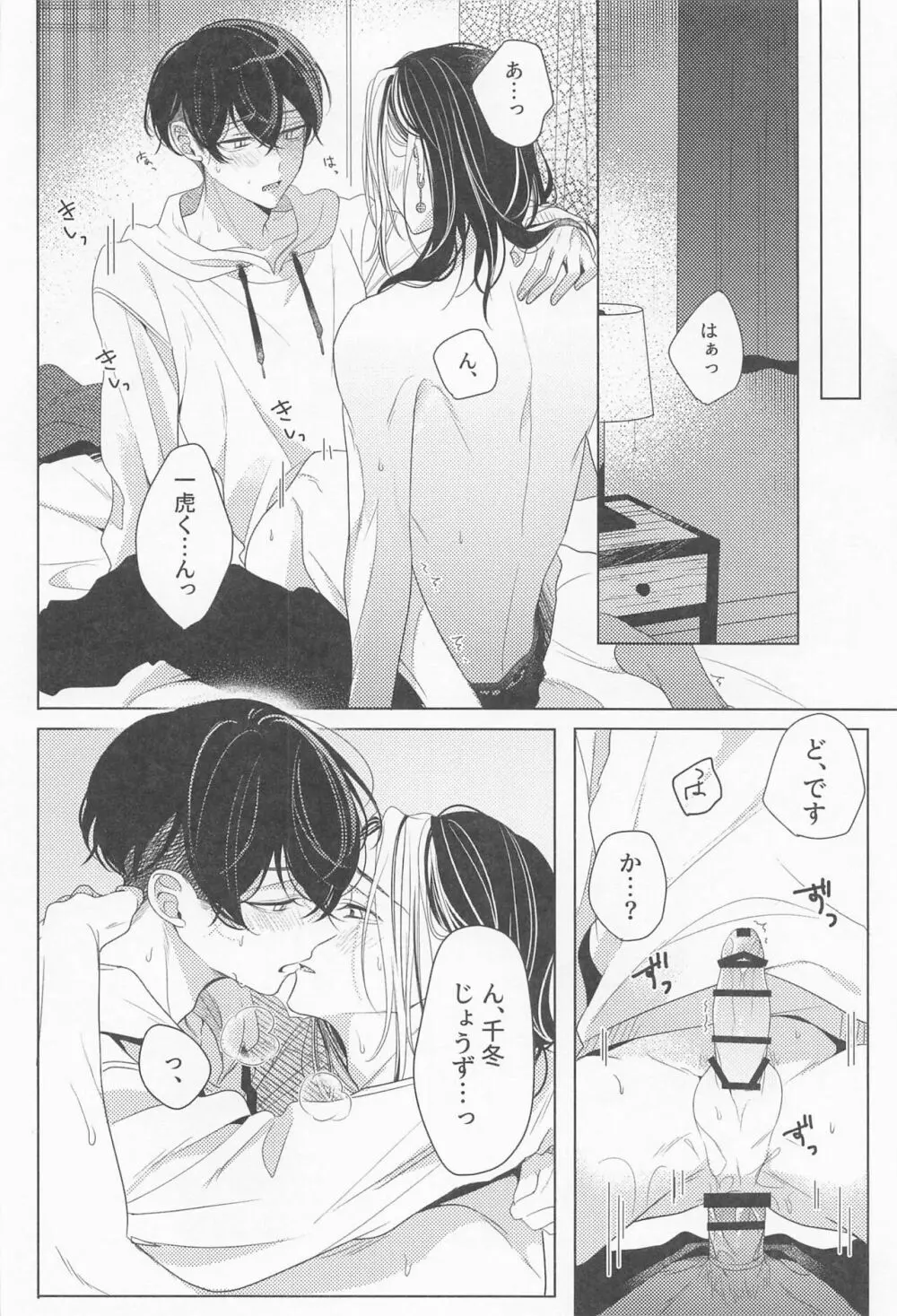 好きだから心配して Page.15