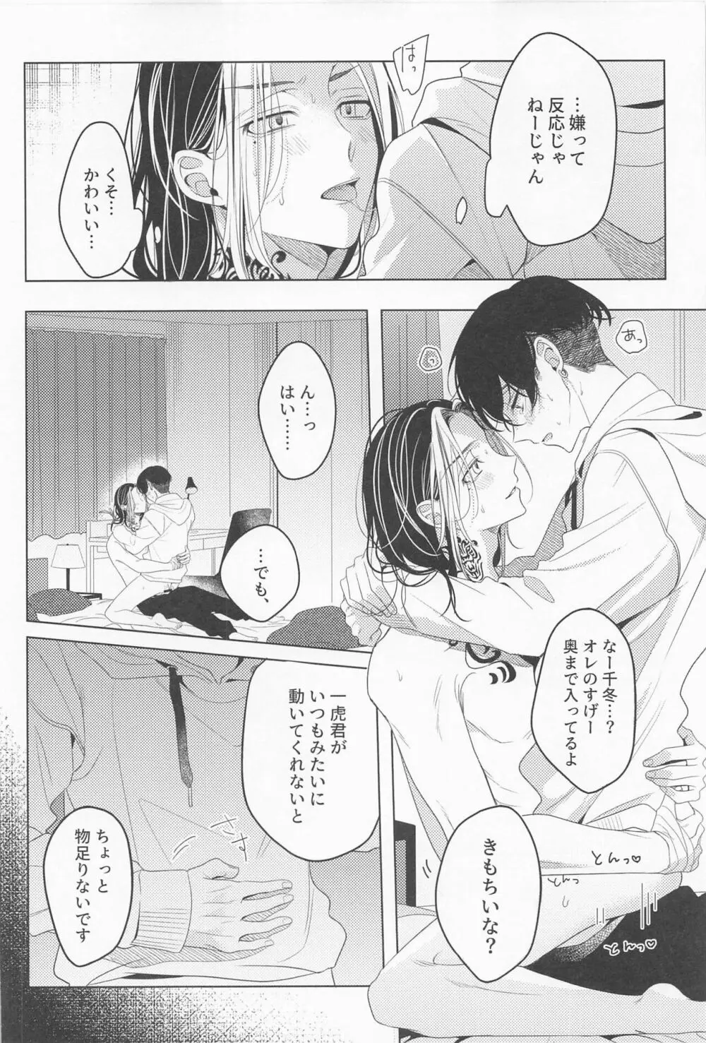 好きだから心配して Page.17