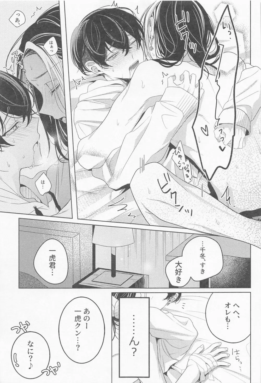 好きだから心配して Page.20