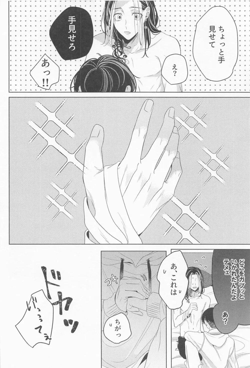 好きだから心配して Page.21