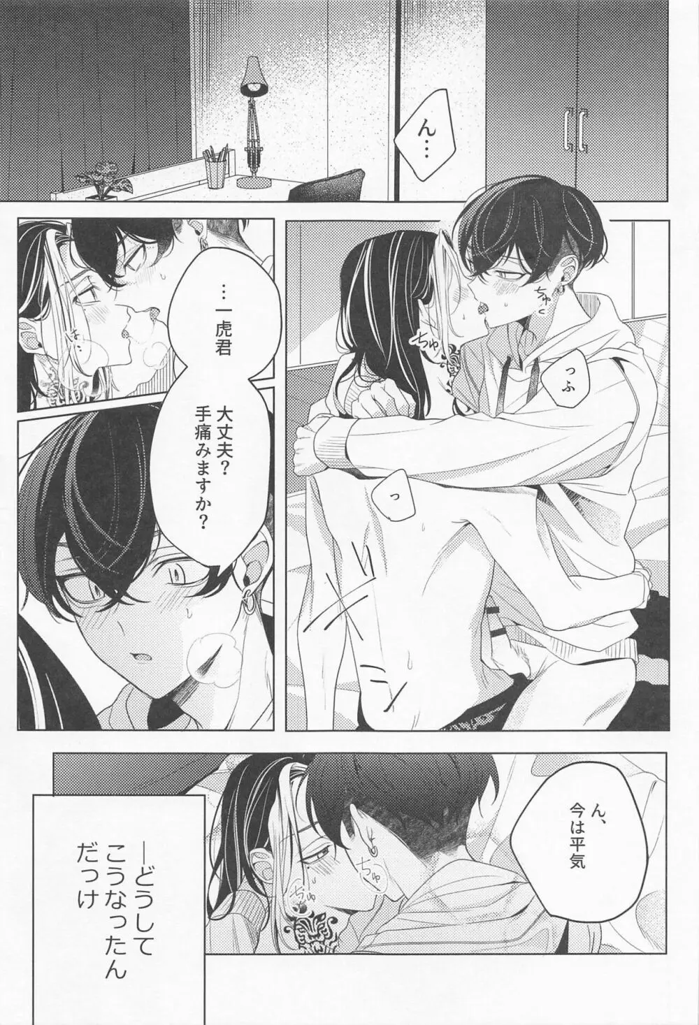 好きだから心配して Page.4