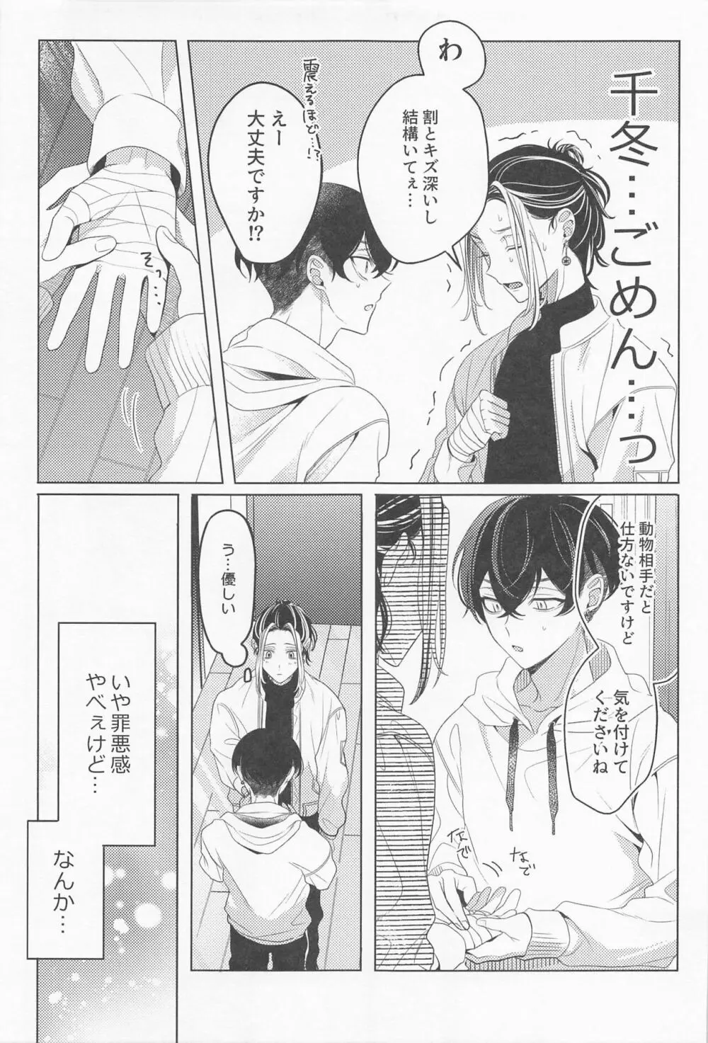 好きだから心配して Page.8