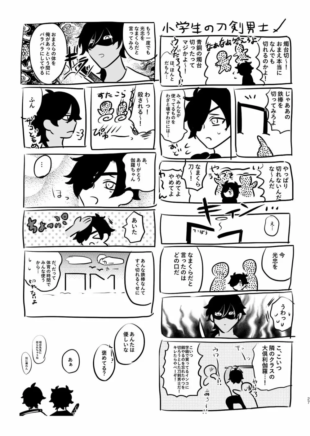 平成電子廃棄物 Page.26