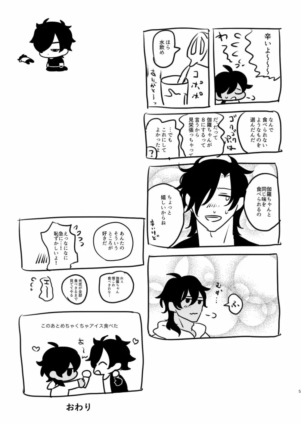 平成電子廃棄物 Page.4